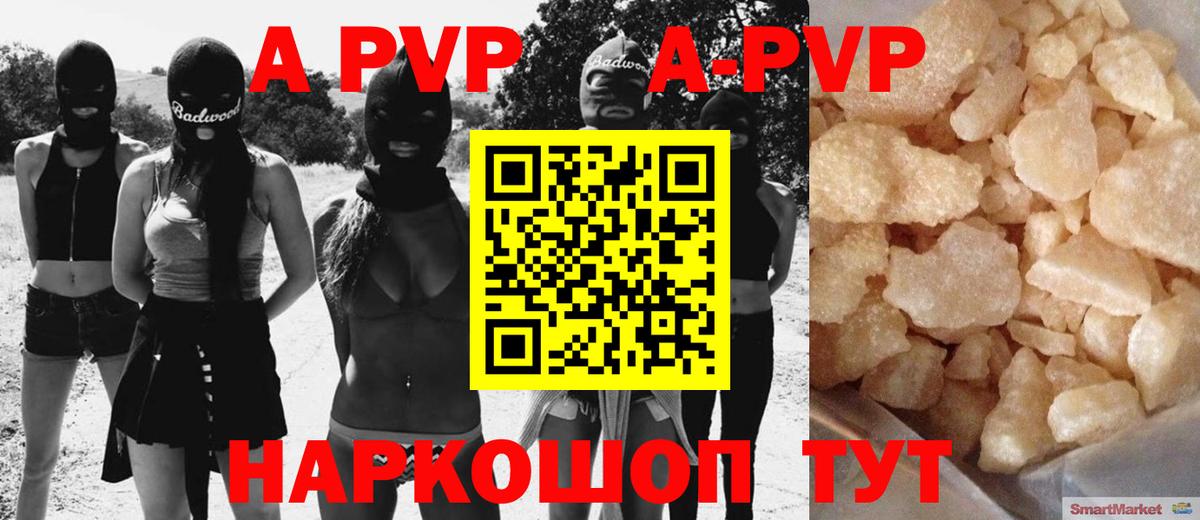 A-PVP кристаллы Альметьевск