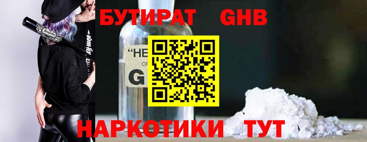 БУТИРАТ вода Альметьевск
