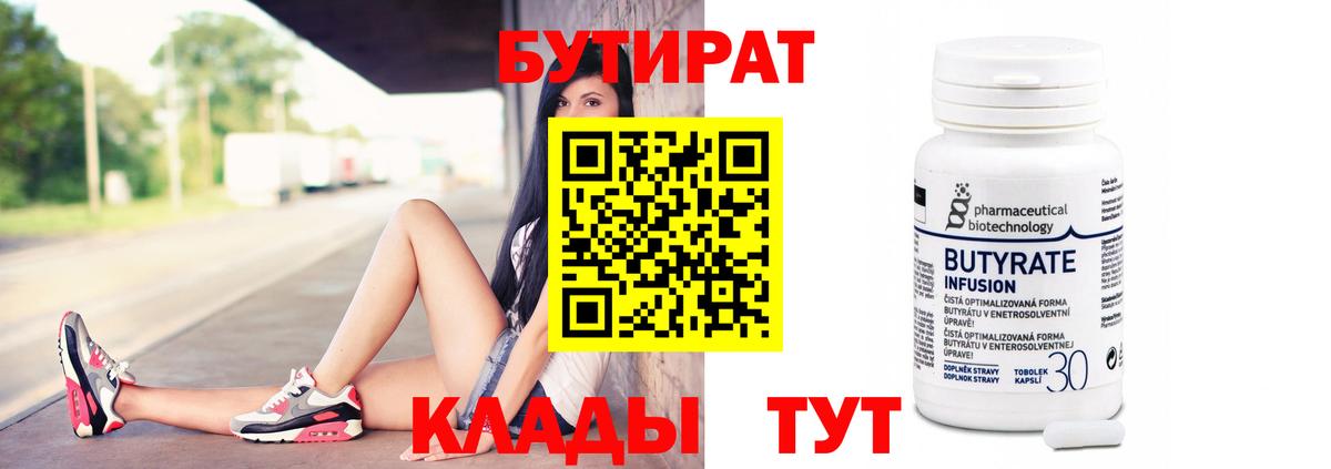 Альметьевск  Бутират  Вход с VPN  БУТИРАТ Butirat 