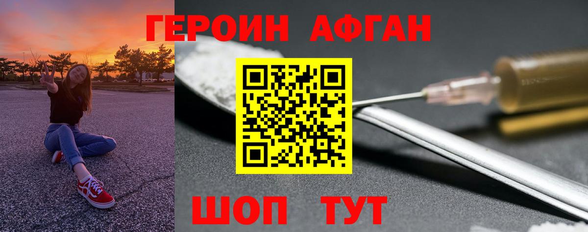 ГЕРОИН белый Альметьевск